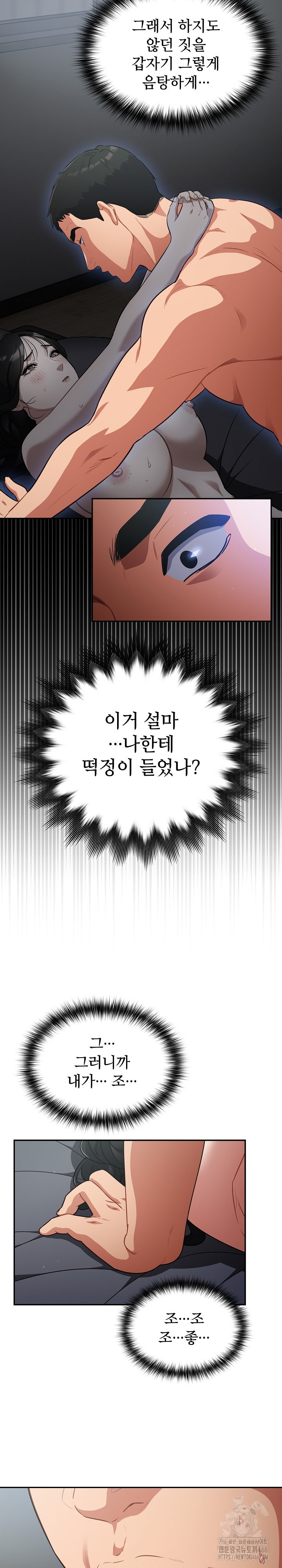 Stupid Virus Raw Chapter 20 Page 2