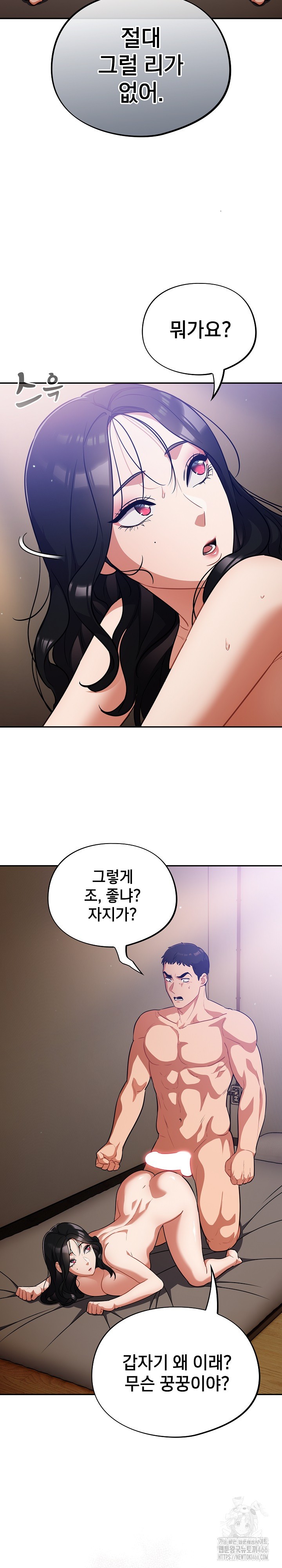 Stupid Virus Raw Chapter 20 Page 23