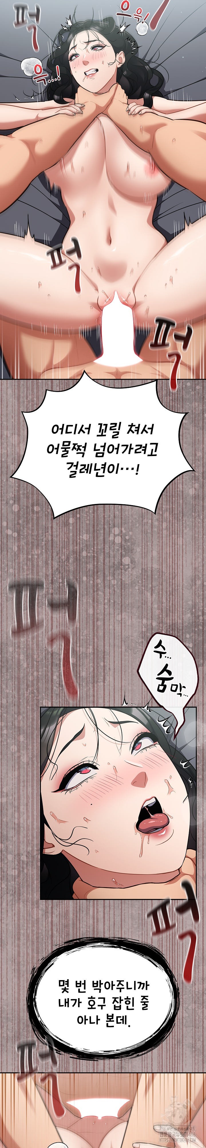 Stupid Virus Raw Chapter 20 Page 5