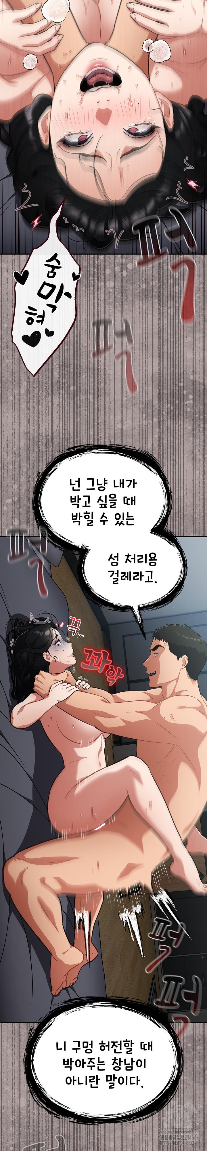 Stupid Virus Raw Chapter 20 Page 6