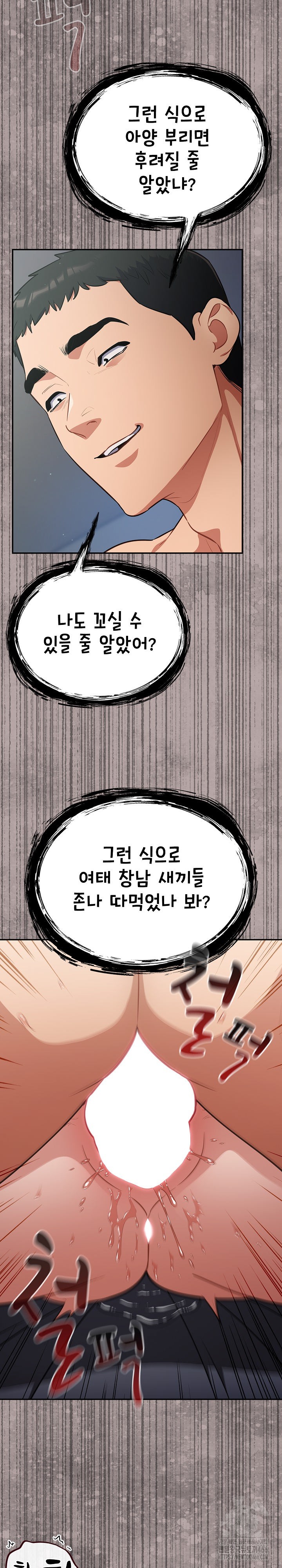 Stupid Virus Raw Chapter 20 Page 7