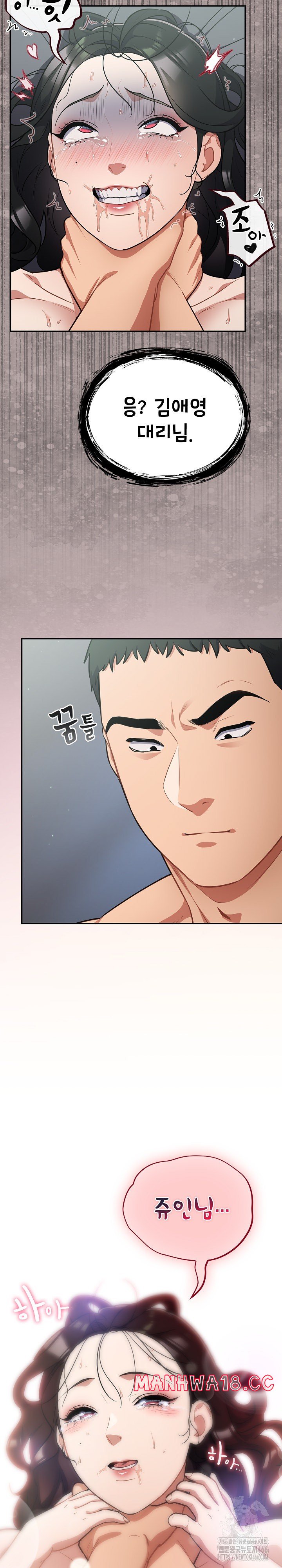 Stupid Virus Raw Chapter 20 Page 8