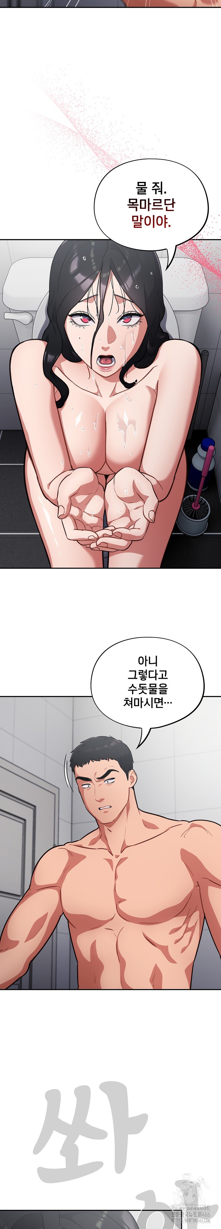 Stupid Virus Raw Chapter 21 Page 13