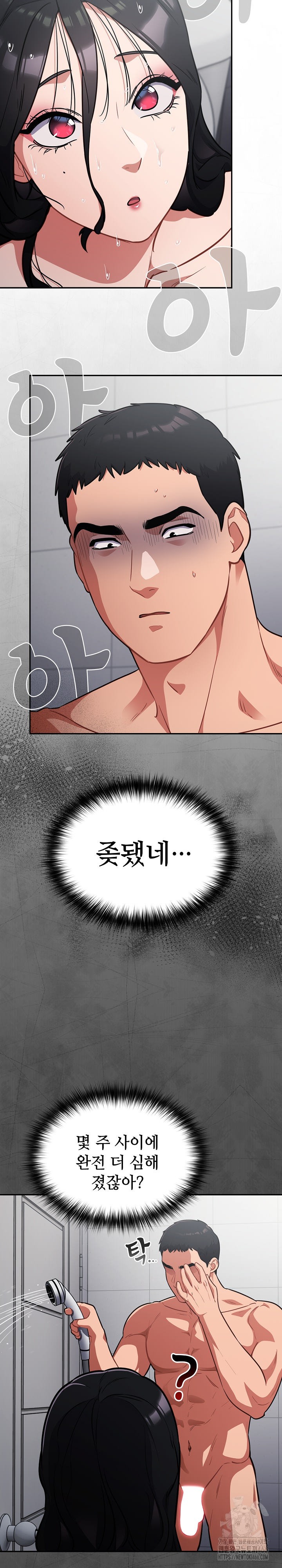 Stupid Virus Raw Chapter 21 Page 14