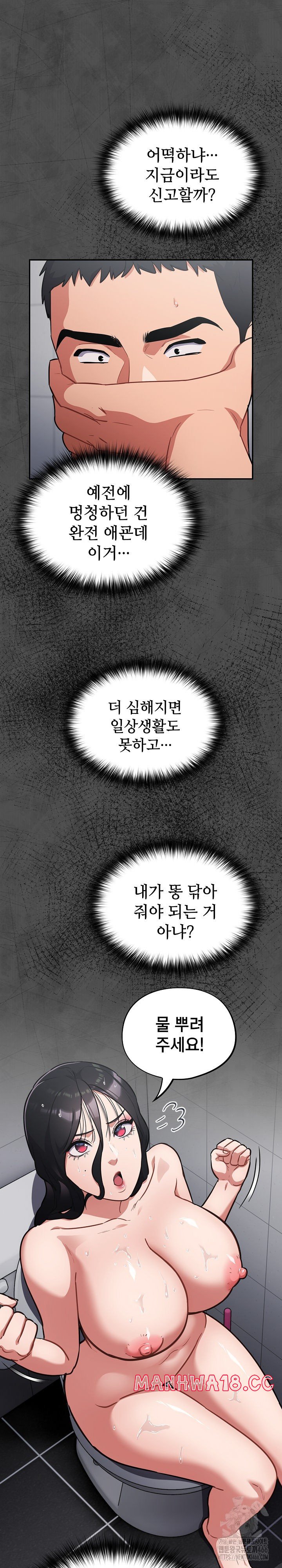 Stupid Virus Raw Chapter 21 Page 15