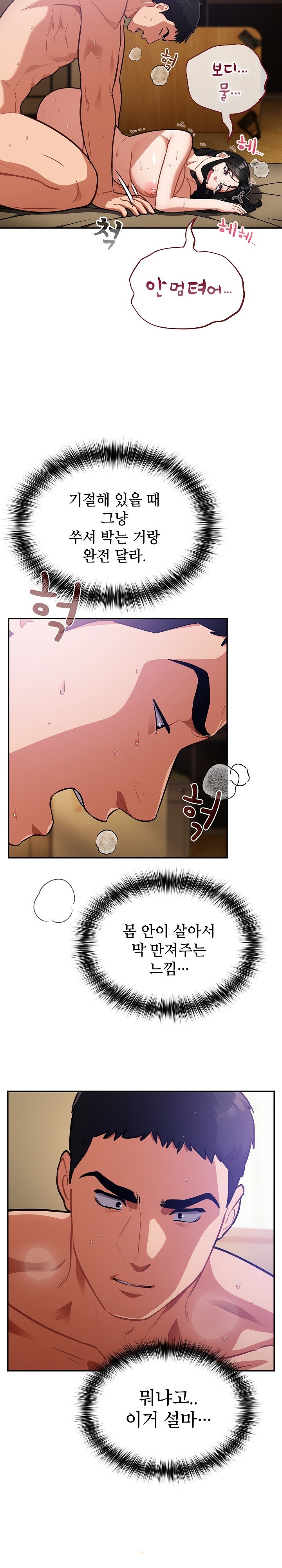 Stupid Virus Raw Chapter 21 Page 6