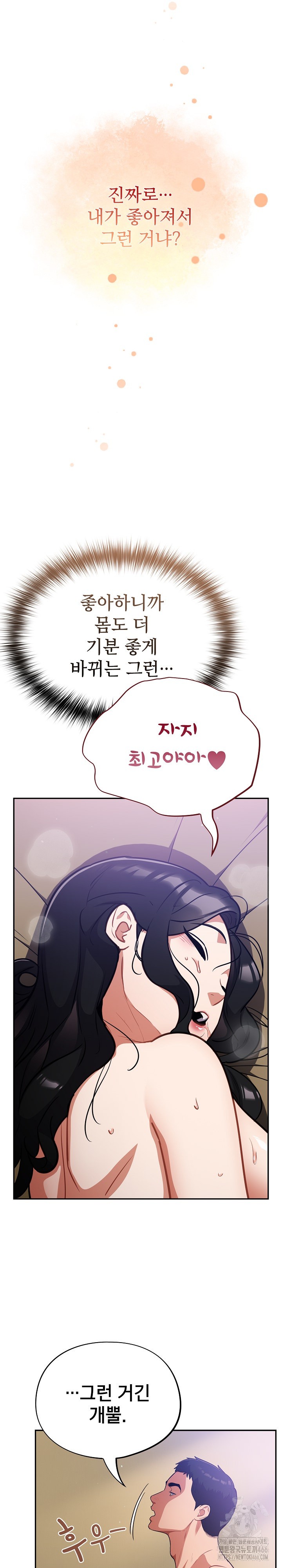 Stupid Virus Raw Chapter 21 Page 7