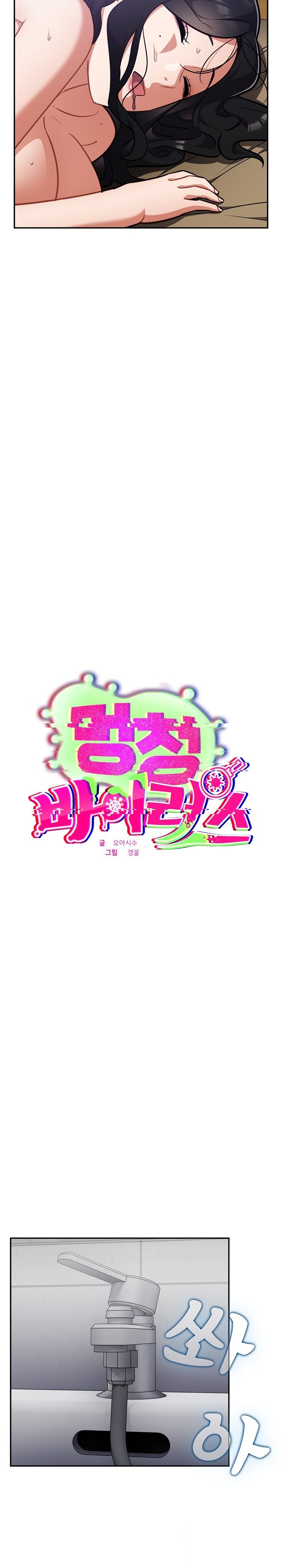 Stupid Virus Raw Chapter 21 Page 9