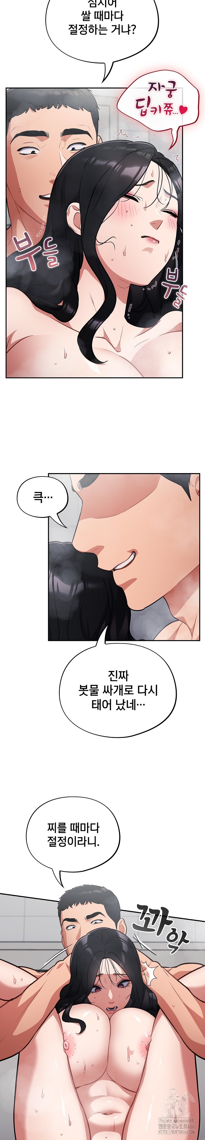 Stupid Virus Raw Chapter 22 Page 13