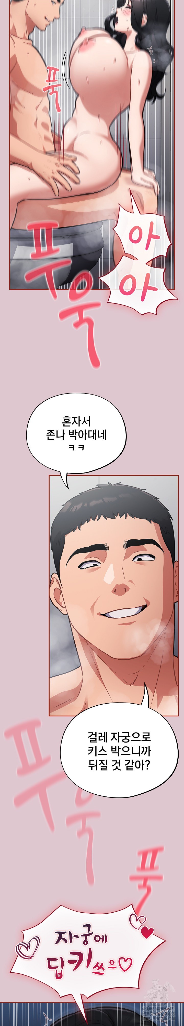 Stupid Virus Raw Chapter 22 Page 6