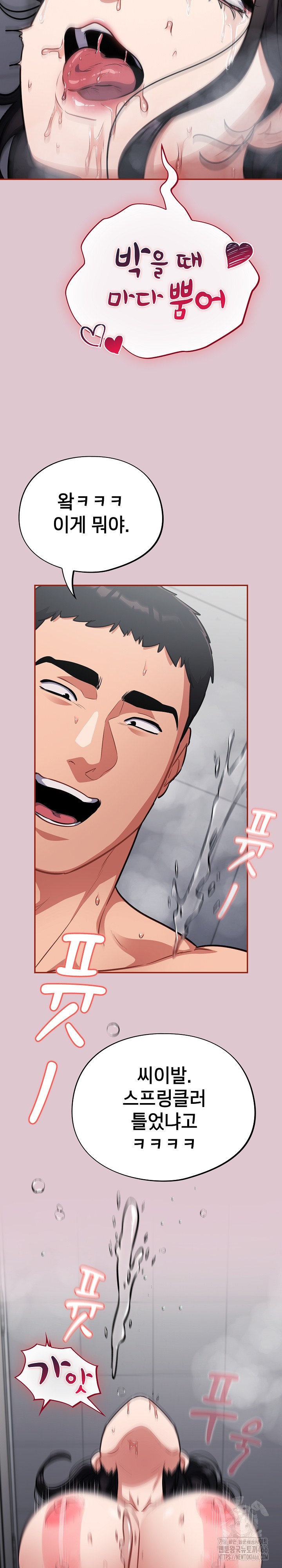 Stupid Virus Raw Chapter 22 Page 9