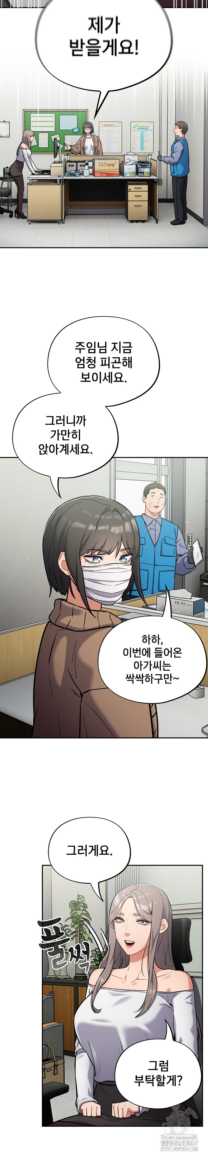 Stupid Virus Raw Chapter 23 Page 10