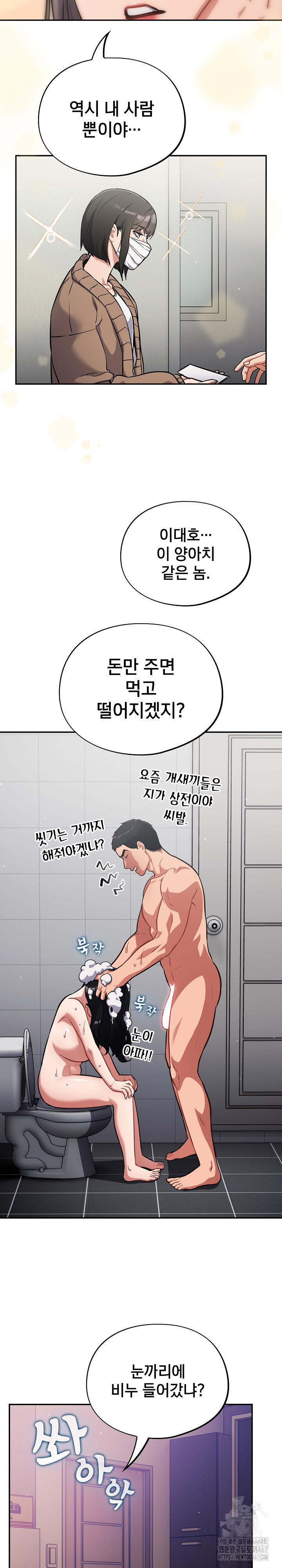 Stupid Virus Raw Chapter 23 Page 12