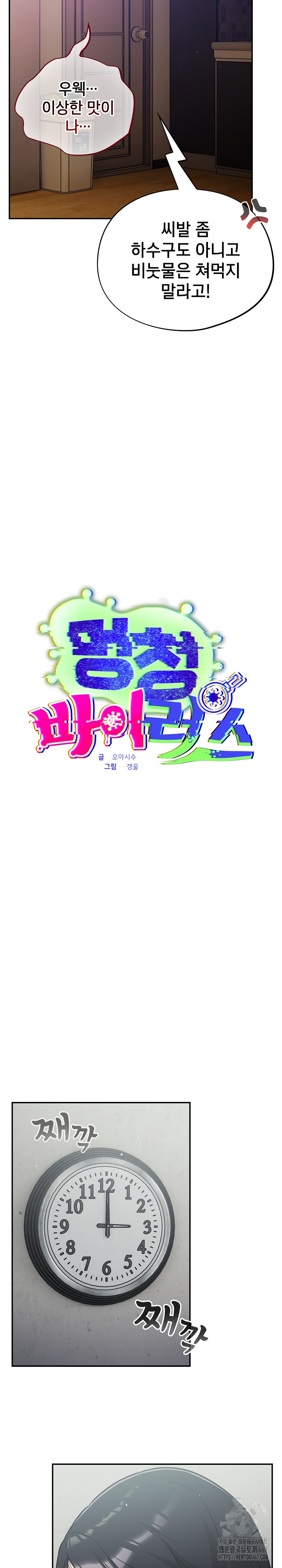 Stupid Virus Raw Chapter 23 Page 13