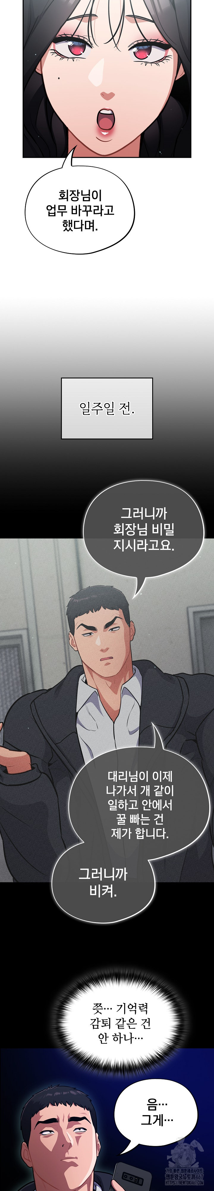 Stupid Virus Raw Chapter 23 Page 15