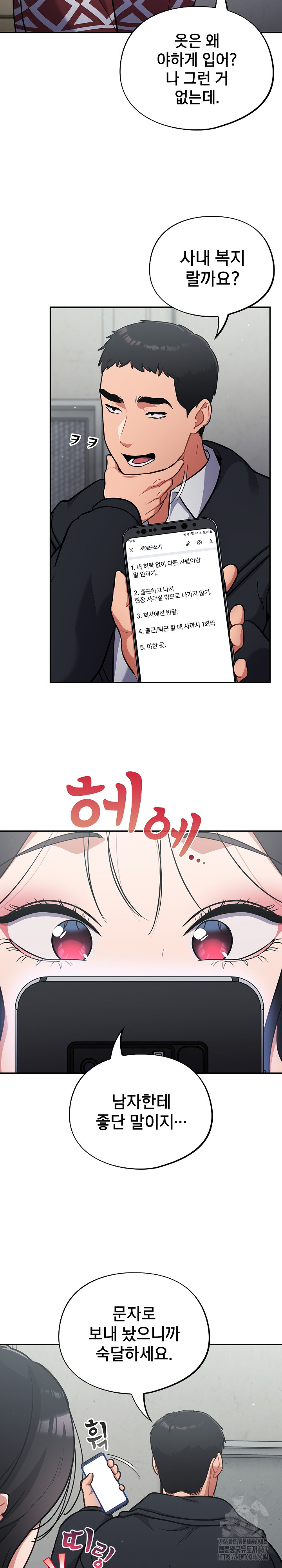 Stupid Virus Raw Chapter 23 Page 17