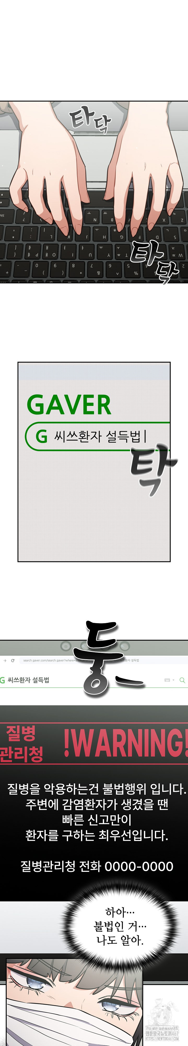 Stupid Virus Raw Chapter 23 Page 19