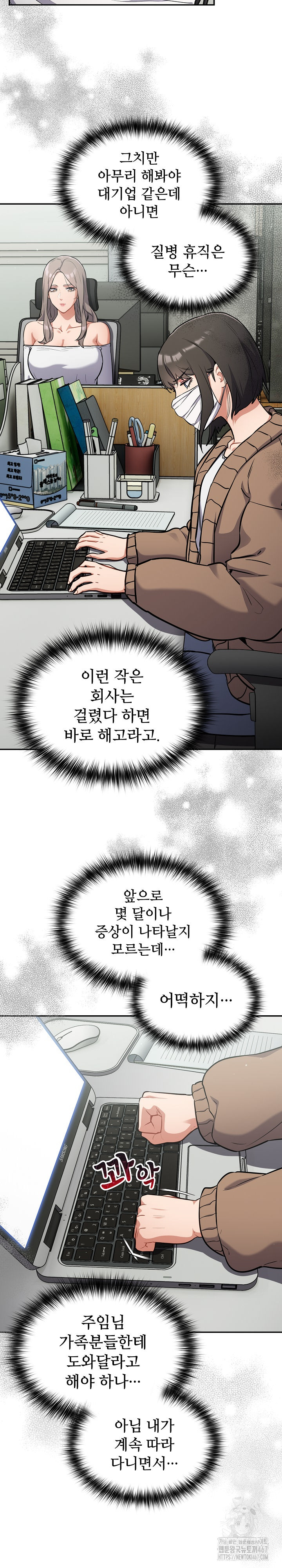 Stupid Virus Raw Chapter 23 Page 20