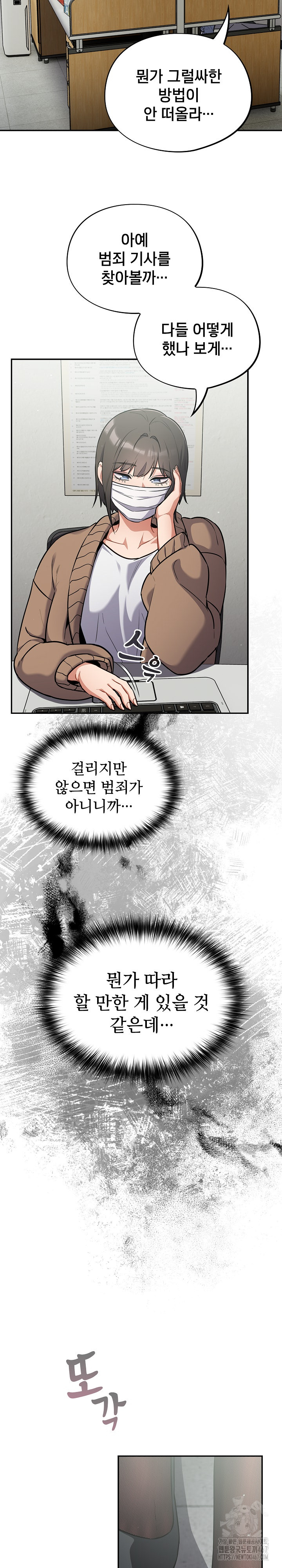 Stupid Virus Raw Chapter 23 Page 23