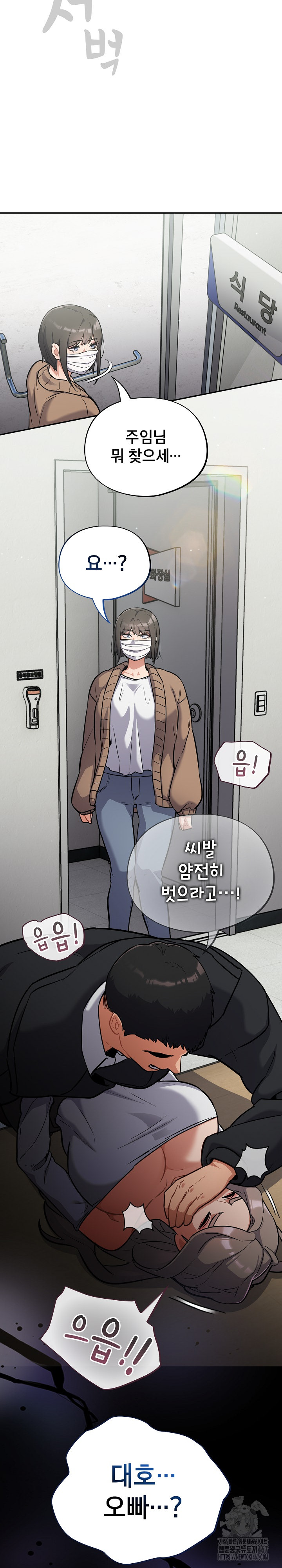 Stupid Virus Raw Chapter 23 Page 28
