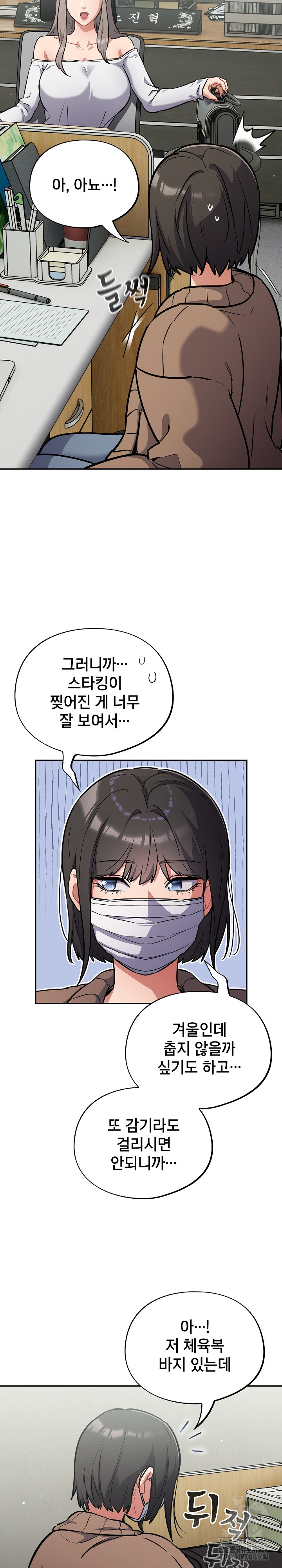 Stupid Virus Raw Chapter 23 Page 5