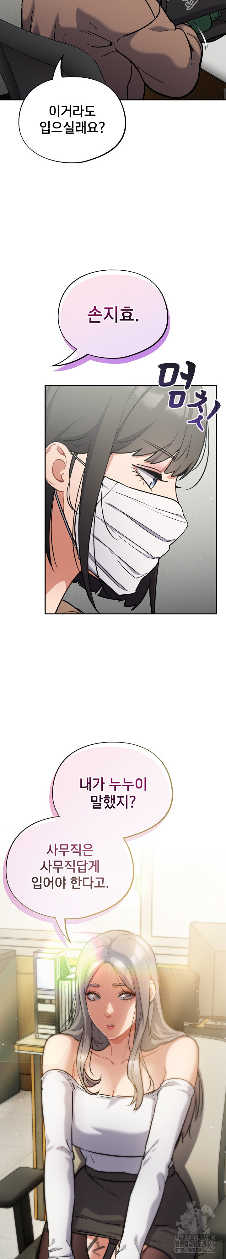 Stupid Virus Raw Chapter 23 Page 6