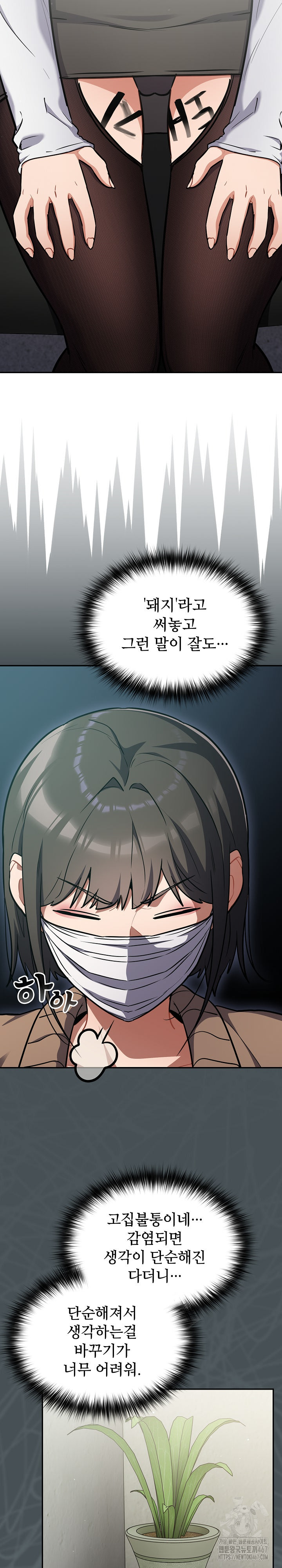 Stupid Virus Raw Chapter 23 Page 8