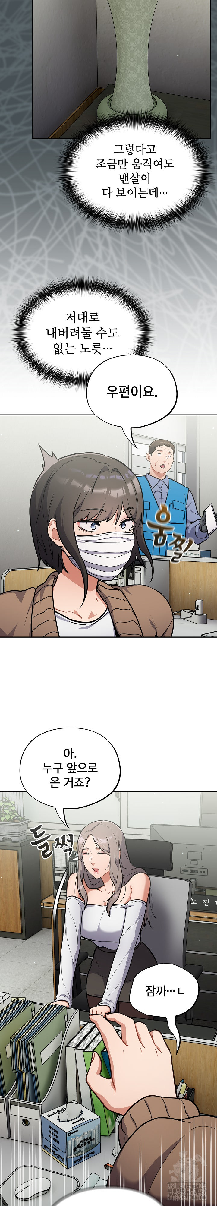 Stupid Virus Raw Chapter 23 Page 9