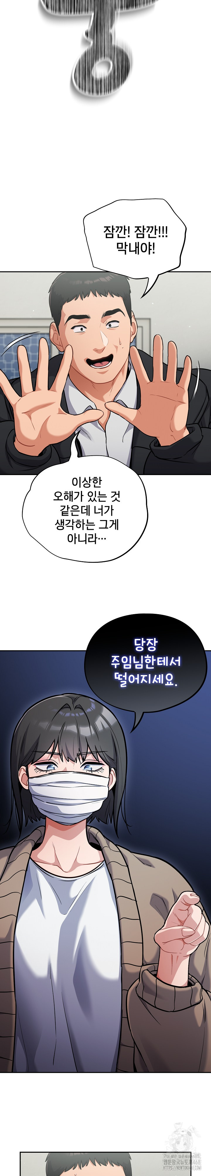 Stupid Virus Raw Chapter 24 Page 10
