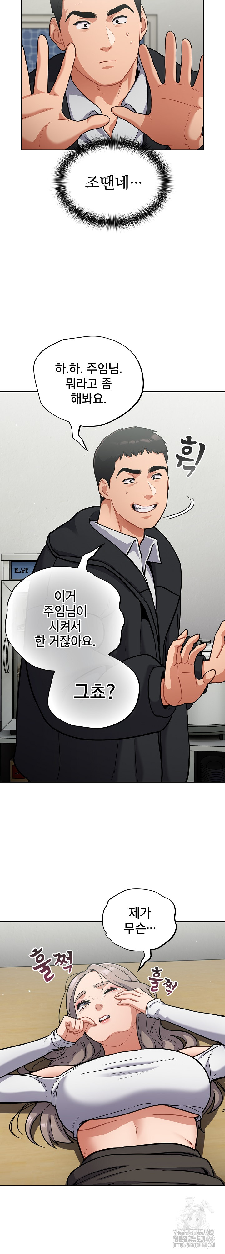Stupid Virus Raw Chapter 24 Page 11