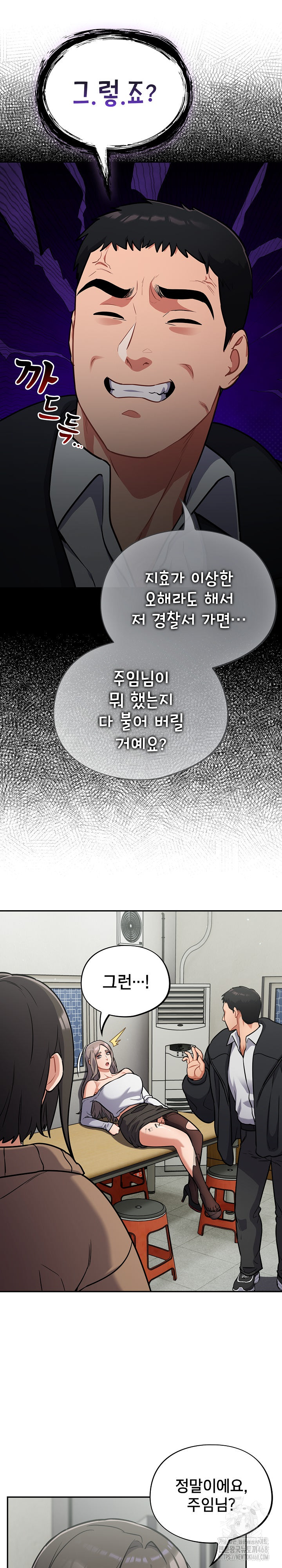 Stupid Virus Raw Chapter 24 Page 12