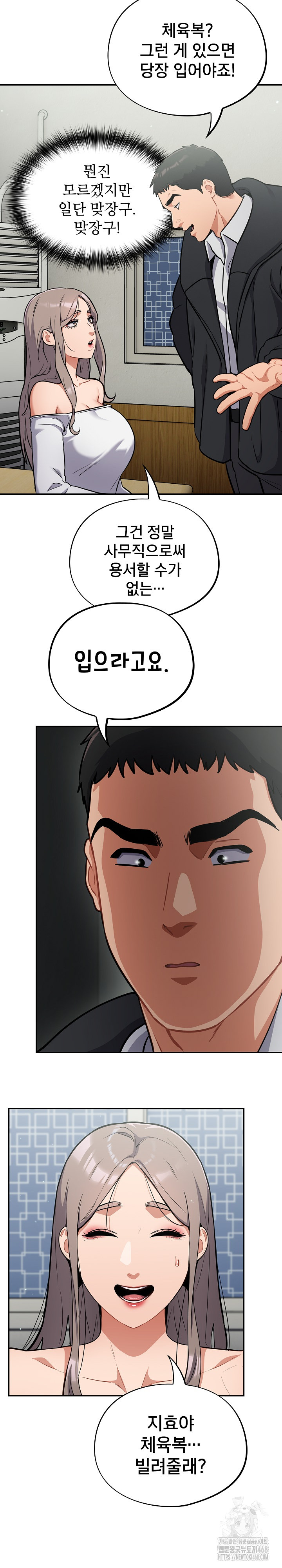 Stupid Virus Raw Chapter 24 Page 17