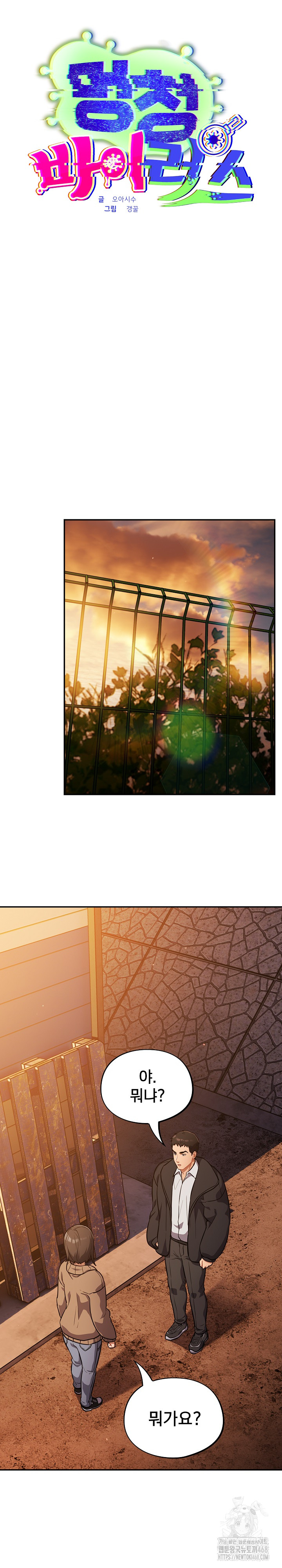 Stupid Virus Raw Chapter 24 Page 20