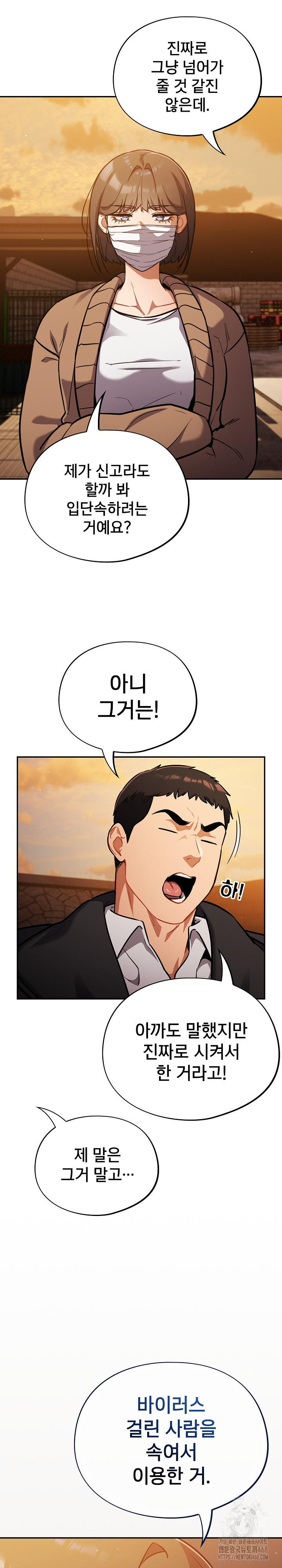 Stupid Virus Raw Chapter 24 Page 21