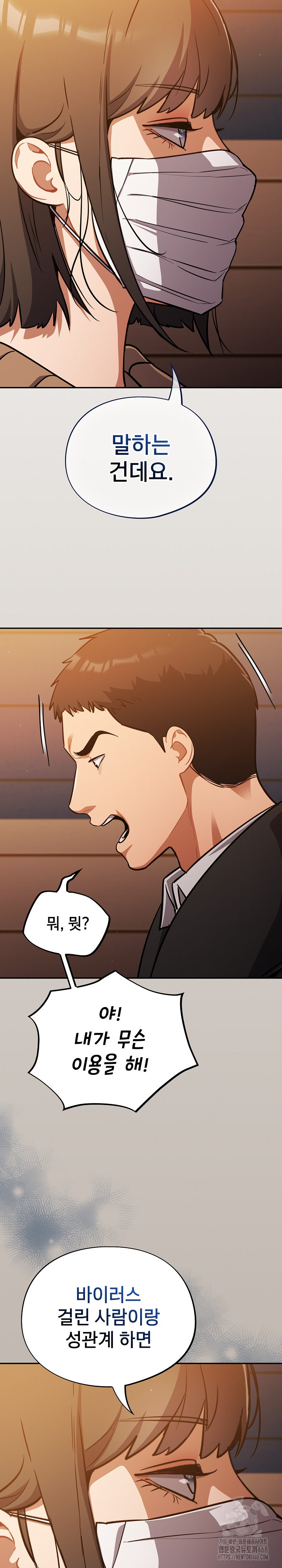 Stupid Virus Raw Chapter 24 Page 22