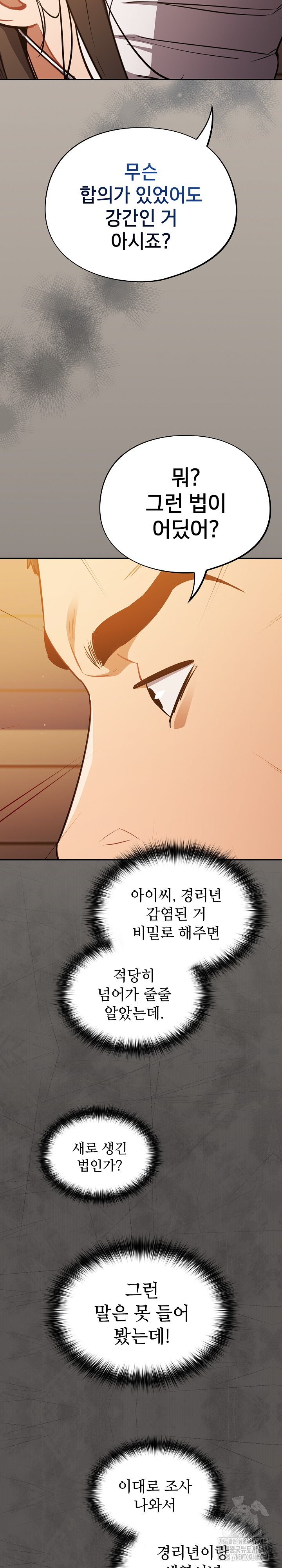 Stupid Virus Raw Chapter 24 Page 23
