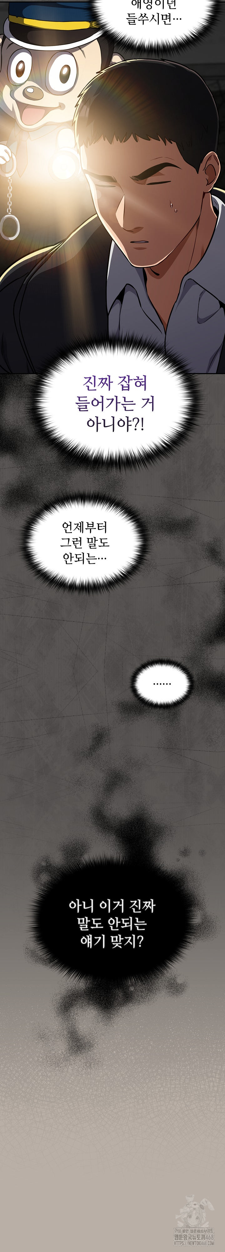 Stupid Virus Raw Chapter 24 Page 24