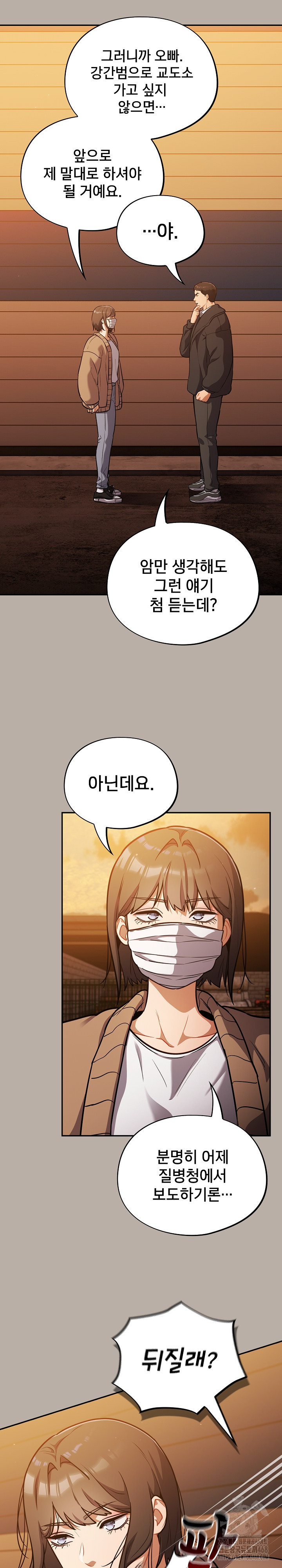 Stupid Virus Raw Chapter 24 Page 25