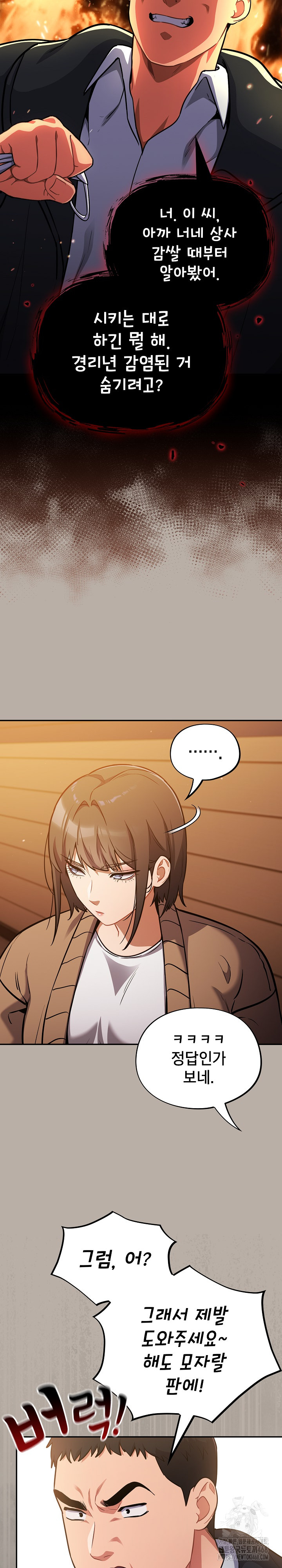 Stupid Virus Raw Chapter 24 Page 27