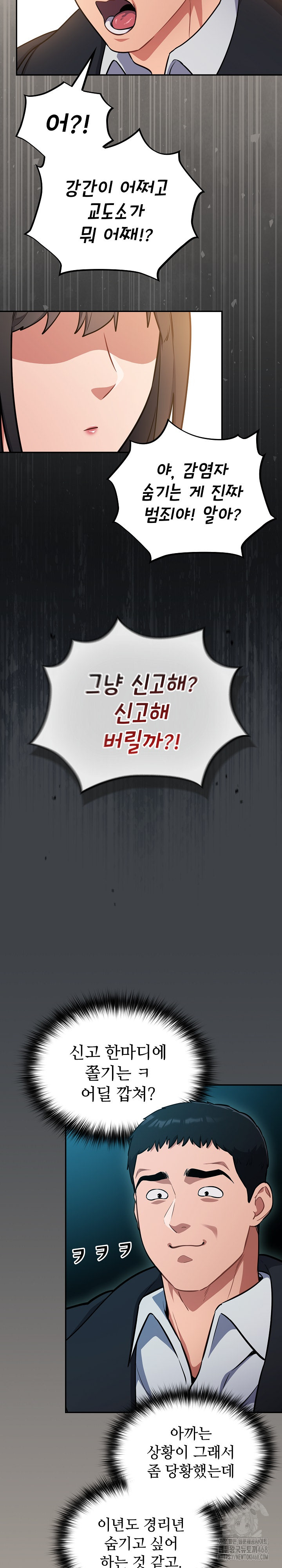 Stupid Virus Raw Chapter 24 Page 28