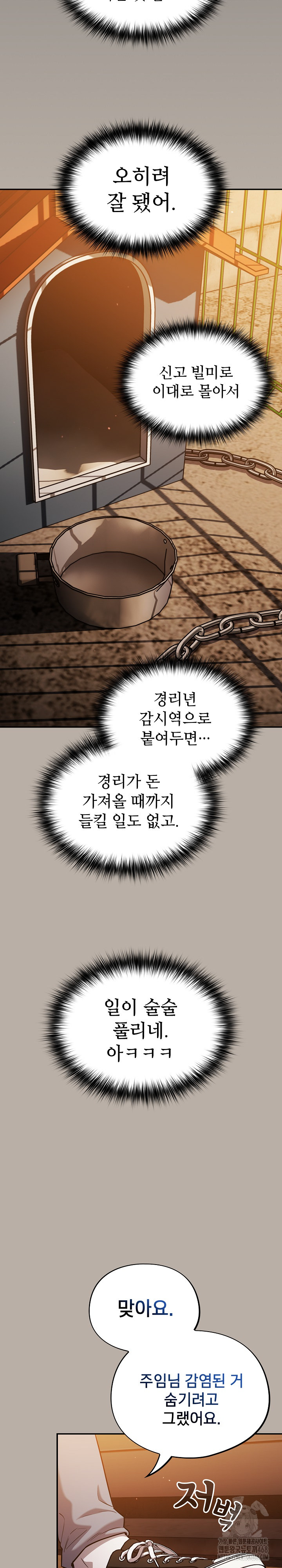 Stupid Virus Raw Chapter 24 Page 29