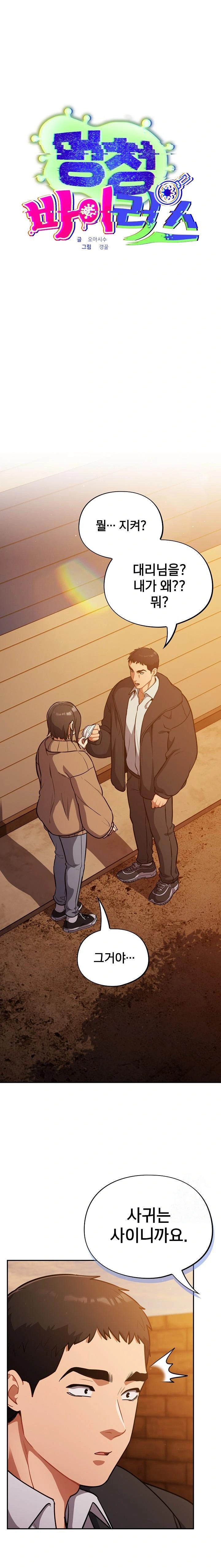 Stupid Virus Raw Chapter 25 Page 1