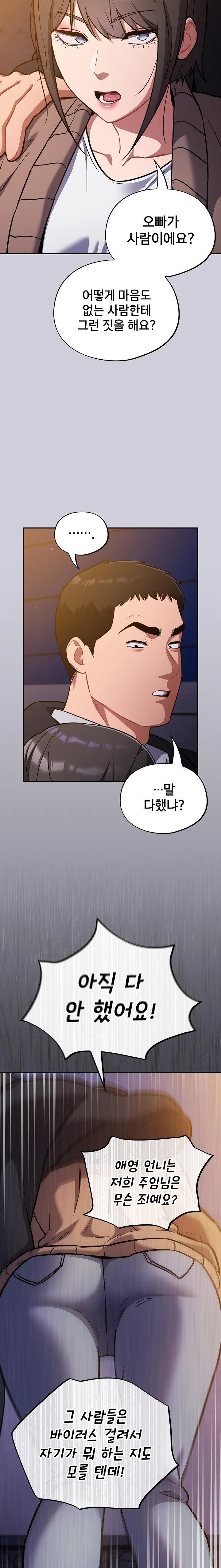 Stupid Virus Raw Chapter 25 Page 11