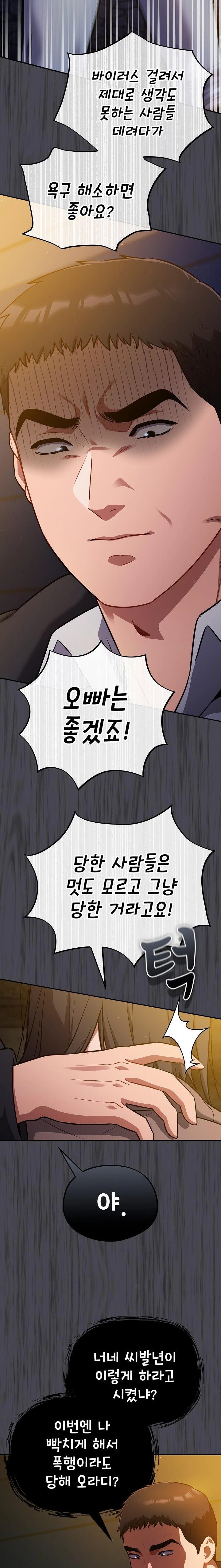 Stupid Virus Raw Chapter 25 Page 12