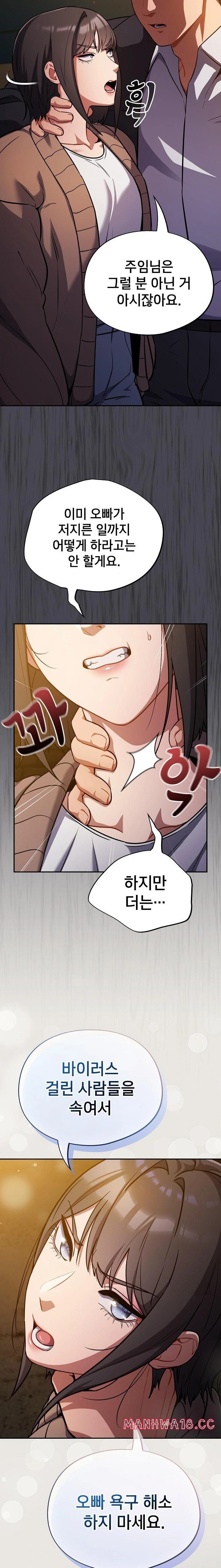Stupid Virus Raw Chapter 25 Page 13