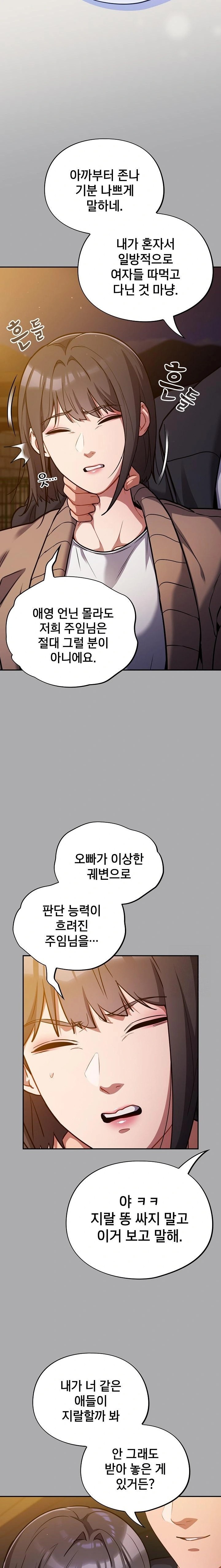 Stupid Virus Raw Chapter 25 Page 14