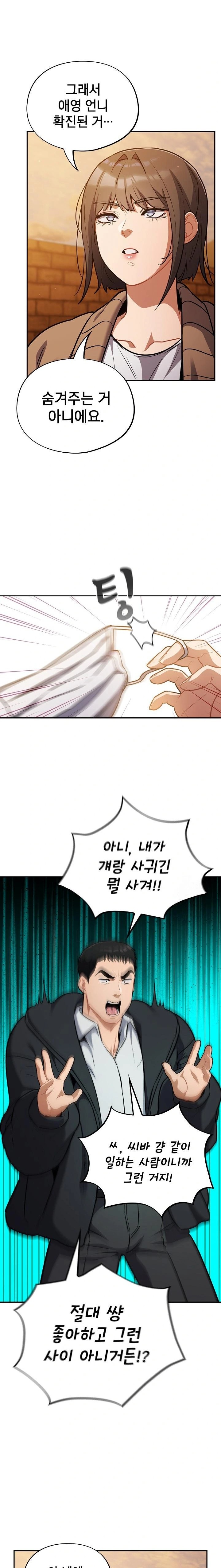 Stupid Virus Raw Chapter 25 Page 2