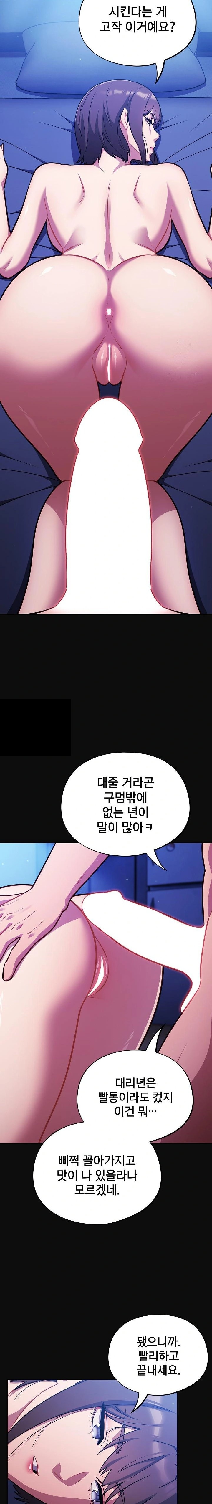 Stupid Virus Raw Chapter 25 Page 20