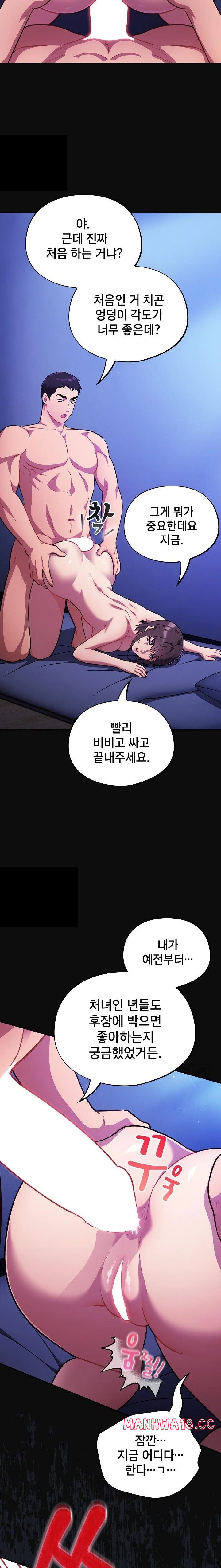 Stupid Virus Raw Chapter 25 Page 22