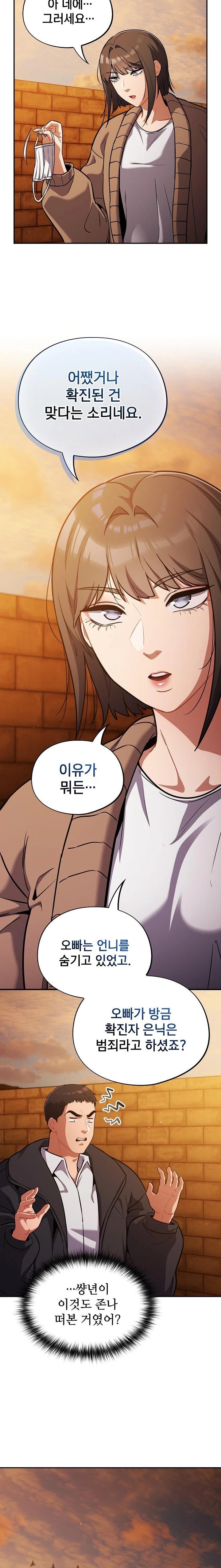 Stupid Virus Raw Chapter 25 Page 3